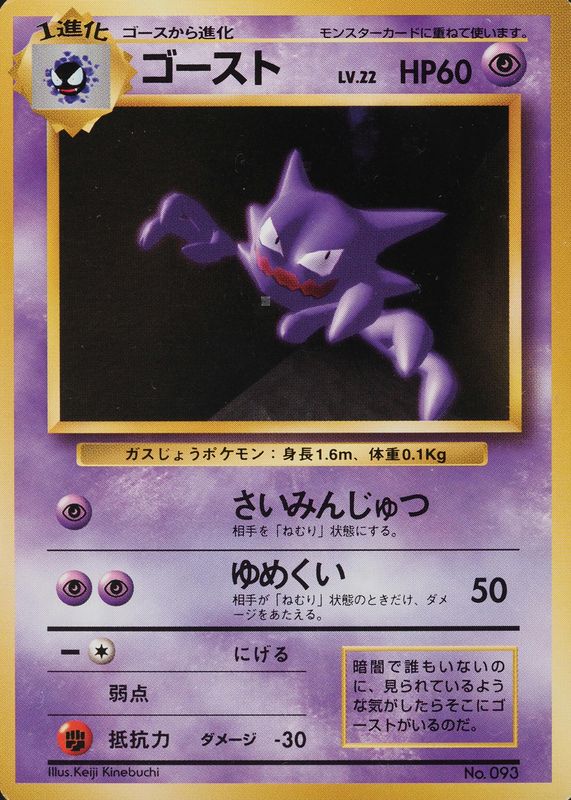 1996 Japanese Base Set #93 Base - No Rarity Symbol