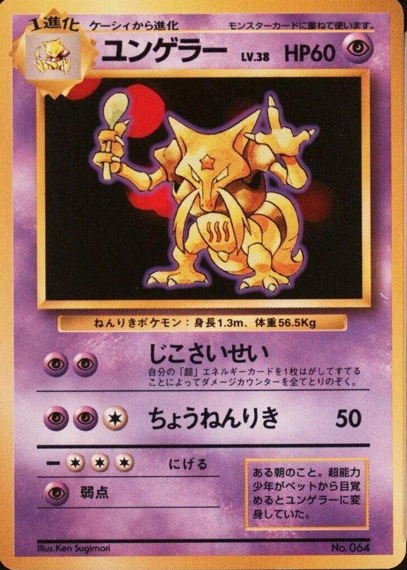 Kadabra 1996 Japanese Base Set #64 Base - No Rarity Symbol BGS 10 BLACK LABEL