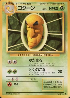1996 Japanese Base Set #14 Base