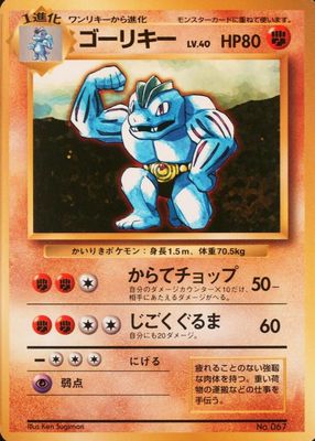 1996 Japanese Base Set #67 Base - No Rarity Symbol