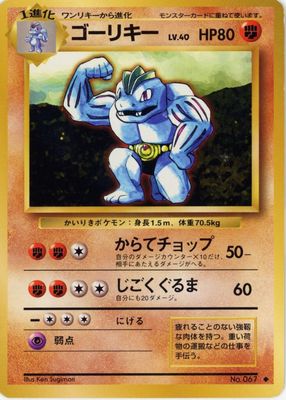 Machoke 1999 Pokemon Game #34 1st Edition Price Guide