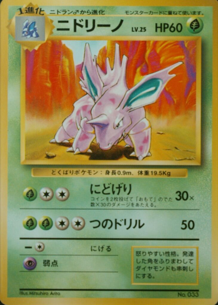 Nidorino Pokemon Cards Price Guide - Sports Card Investor
