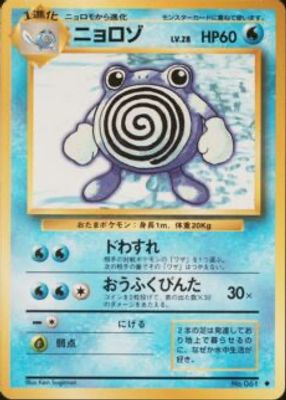 1996 Japanese Base Set #61 Base