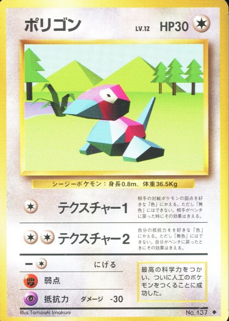 ポメころび Porygon 1996 Japanese Base Set #137 Base Price Guide - Sports Card