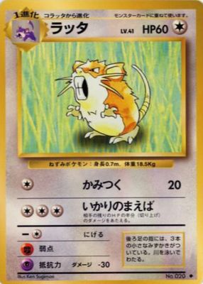 1996 Japanese Base Set #20 Base