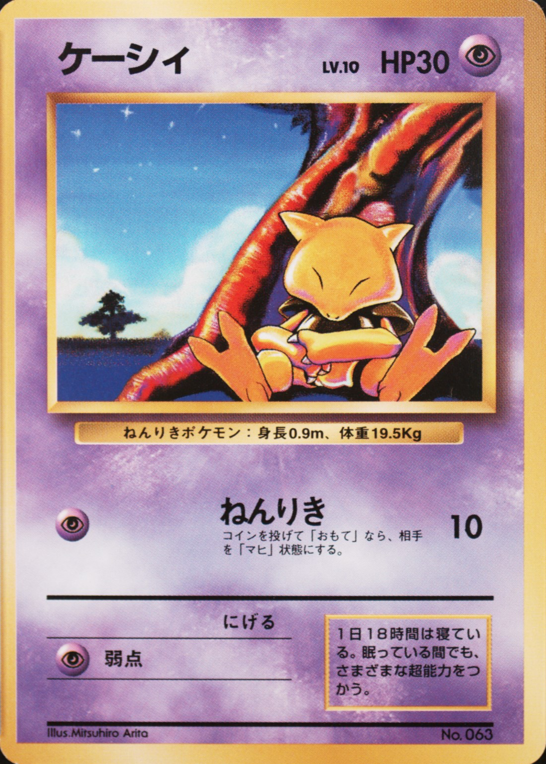 pokemon abra card value Rare 1995 Abra Pokemon Card