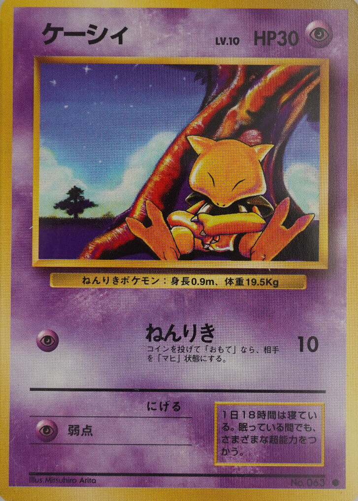 pokemon card abra (Poke Ball Pattern) 063/165 SV2a: 151 Pokemon Japanese NM  Hound Dog Gaming Retreat Cost Abra Card Prices & Value