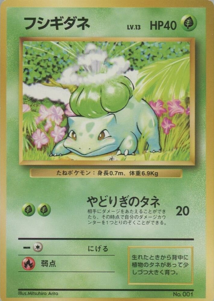 PSA10 フシギダネ 1 旧裏 マークなし Bulbasaur Base PSA10 フシギダネ 1 旧裏 マークなし Bulbasaur Base - メルカリ