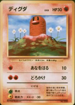1996 Japanese Base Set #50 Base - No Rarity Symbol