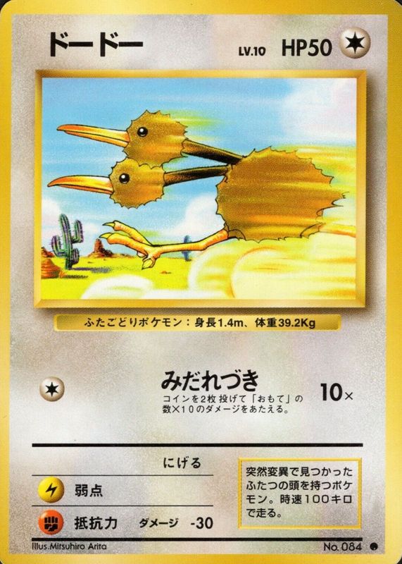 Doduo 1996 Japanese Base Set #84 Base RAW TCG (LIGHTLY PLAYED)