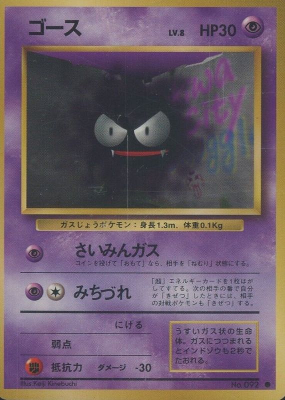 Gastly 1996 Japanese Base Set #92 Base SGC 9