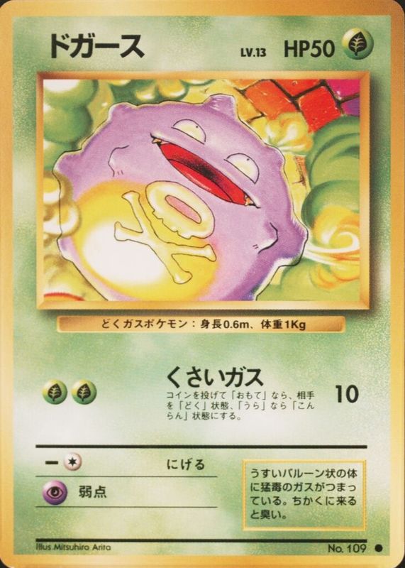 Koffing 1996 Japanese Base Set #109 Base BGS 8