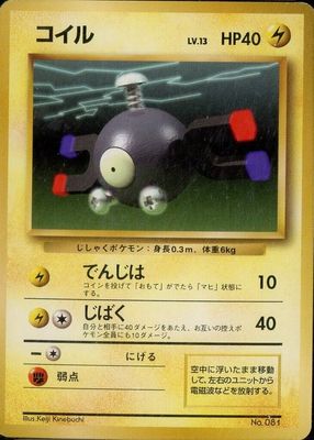 1996 Japanese Base Set #81 Base - No Rarity Symbol