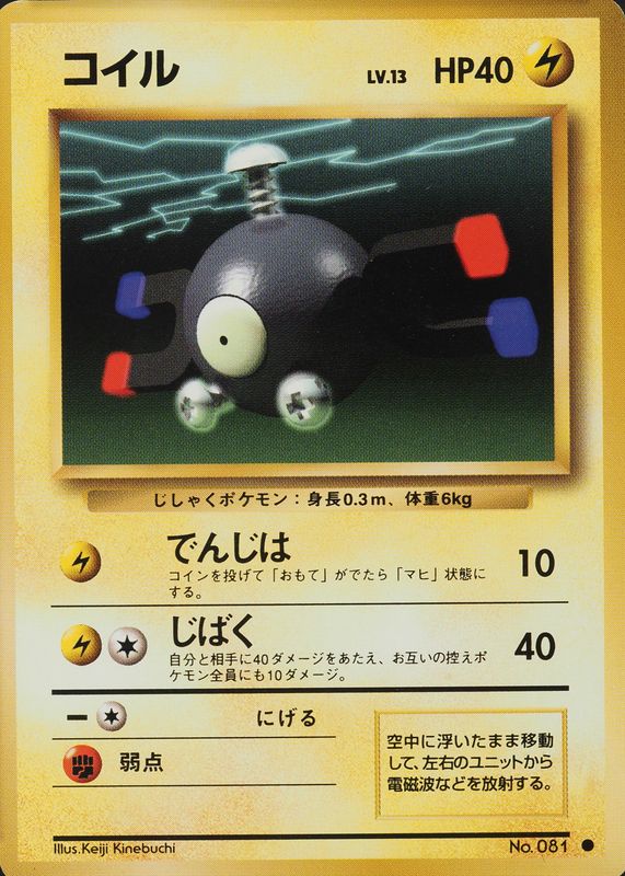 Magnemite 1996 Japanese Base Set #81 Base RAW TCG (NEAR MINT)