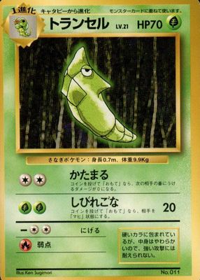 1996 Japanese Base Set #11 Base - No Rarity Symbol
