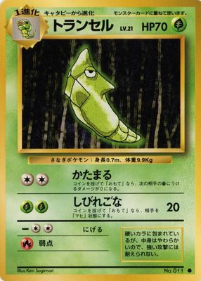 1996 Japanese Base Set #11 Base