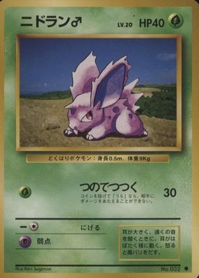 1996 Japanese Base Set #32 Base