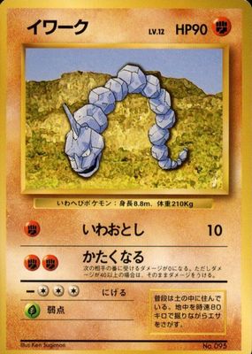 キバプロモおまけつき Onix (Reverse Holo) U 095/165 SV2a Pokémon Card 151