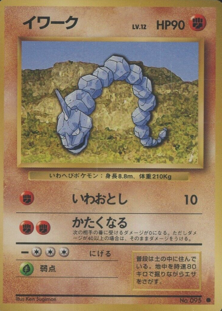 japanese onix pokemon card 095 Pokemon Fit Onix No.095 Plush (Japanese Pokemon Center Exclusive) main image 1