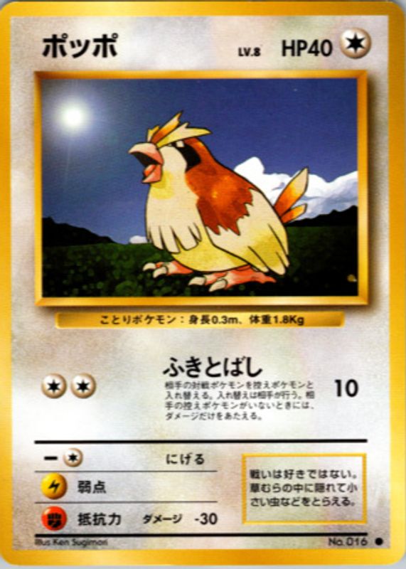 Pidgey 1996 Japanese Base Set #16 Base PSA 10