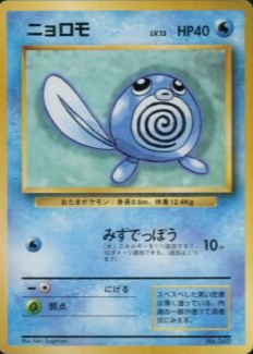 Poliwag 1996 Japanese Base Set #60 Base - No Rarity Symbol Price