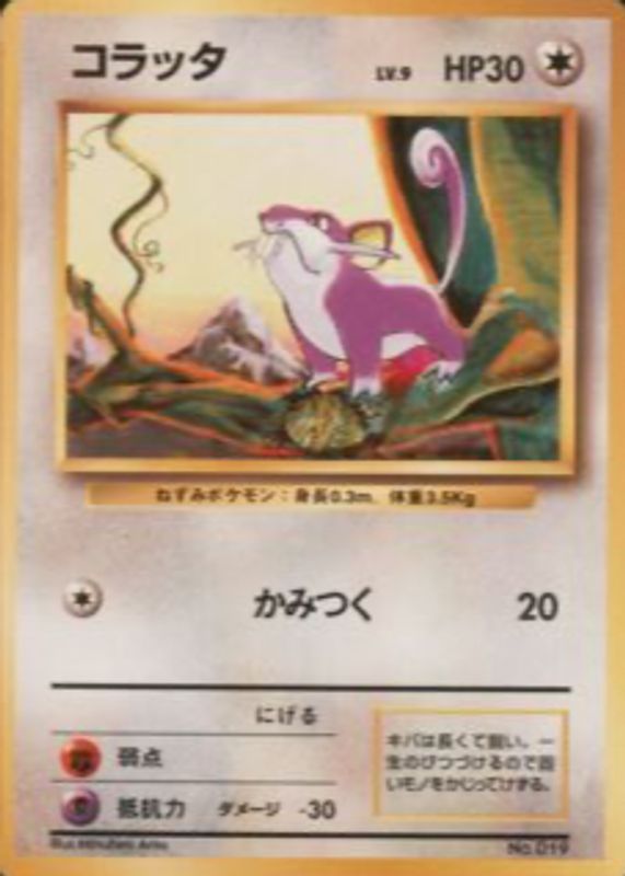 Rattata 1996 Japanese Base Set #19 Base - No Rarity Symbol RAW TCG (LIGHTLY PLAYED)