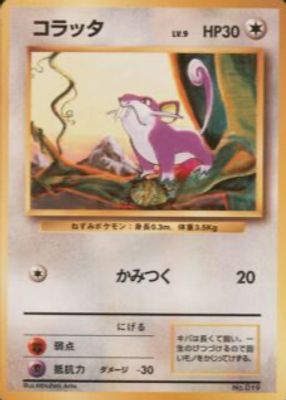 1996 Japanese Base Set #19 Base - No Rarity Symbol