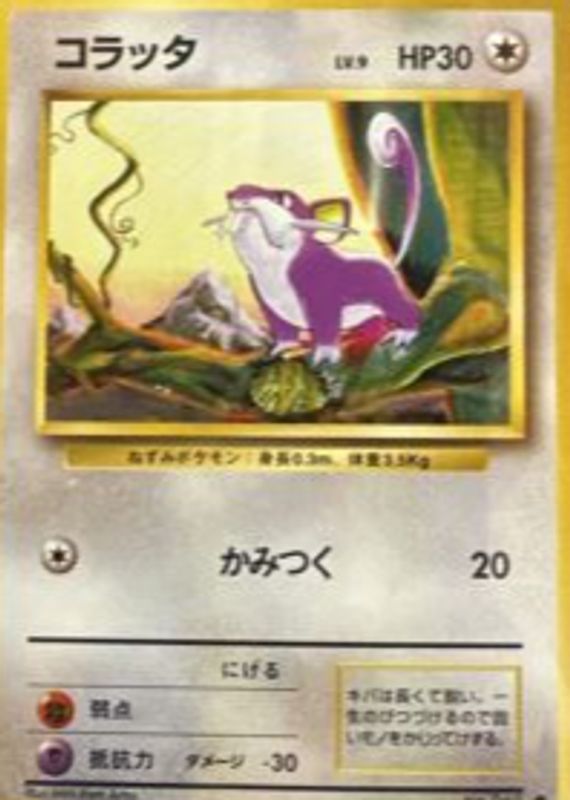 Rattata 1996 Japanese Base Set #19 Base SGC 9.5