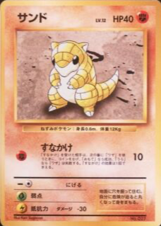 Sandshrew 1996 Japanese Base Set #27 Base - No Rarity Symbol