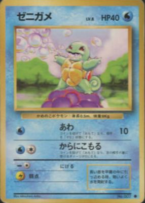 1996 Japanese Base Set #7 Base - No Rarity Symbol