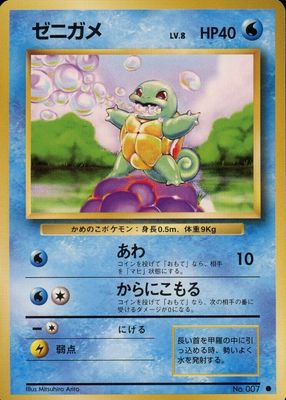 1996 Japanese Base Set #7 Base