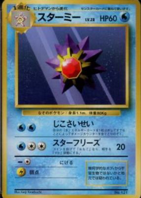 1996 Japanese Base Set #121 Base - No Rarity Symbol