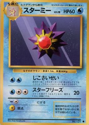 1996 Japanese Base Set #121 Base