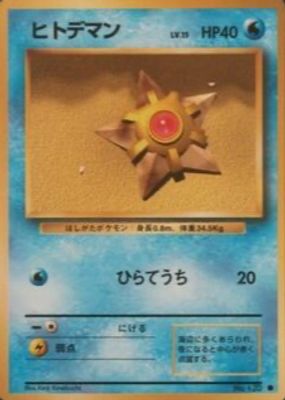 1996 Japanese Base Set #120 Base