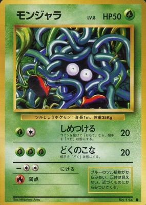 1996 Japanese Base Set #114 Base