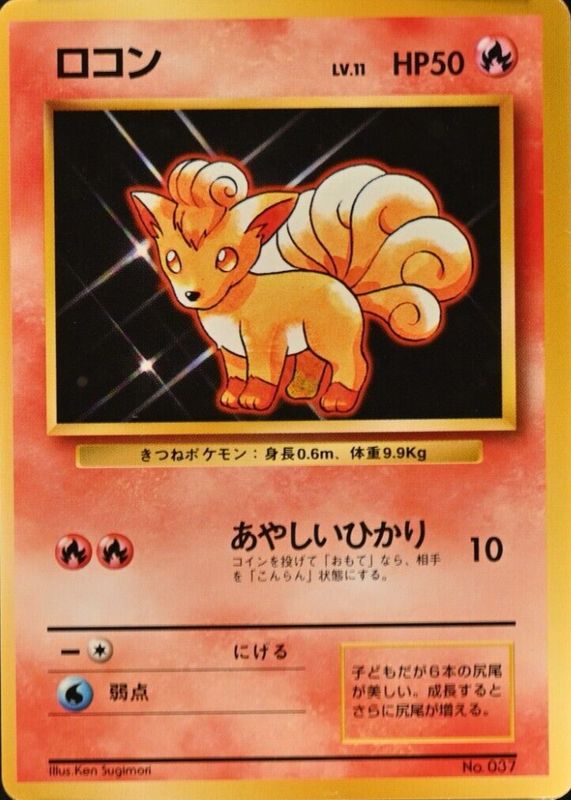 Vulpix 1996 Japanese Base Set #37 Base - No Rarity Symbol RAW TCG (LIGHTLY PLAYED)