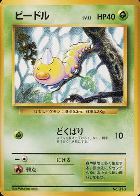 1996 Japanese Base Set #13 Base - No Rarity Symbol