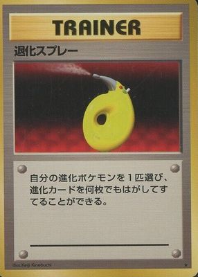 旧裏 退化スプレー Devolution spray英語版 ポケモンカード Devolution Spray Z 166/214 Uncommon | Unbroken Bonds