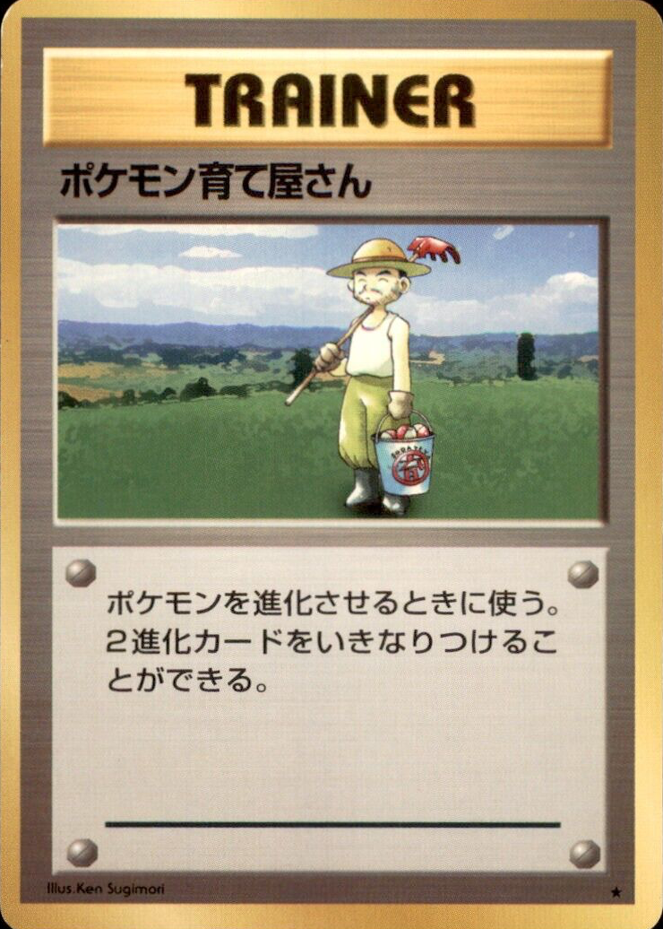 pokemon breeder card ARS9 Pokemon Old Back 1996 PSA Japanese PS629 Trainer Form Day 311/365 Today's moment: on