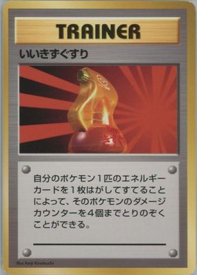 Super Potion 1999 Pokemon Game #90 1st Edition Price Guide