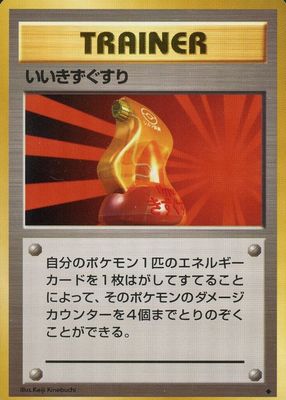 Super Potion 1999 Pokemon Game #90 1st Edition Price Guide