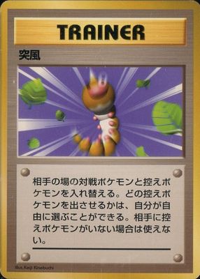 PSA9 突風 旧裏　初版 マークなし 1996 Gust of Wind PSA9 突風 旧裏 初版 マークなし 1996 Gust of Wind Gust of