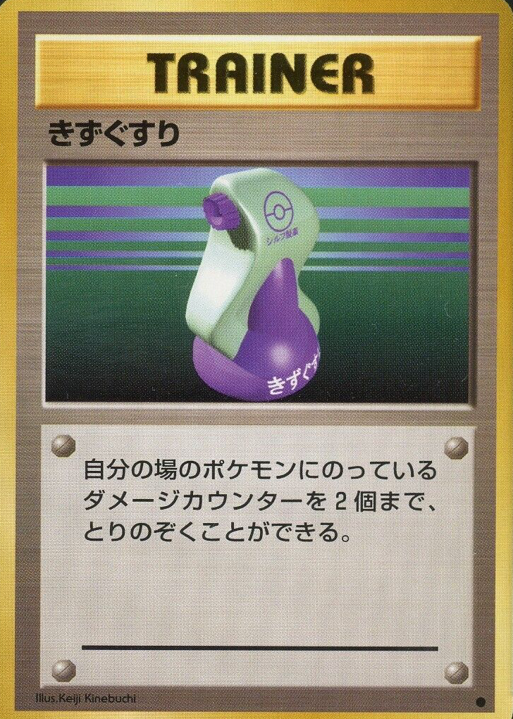 Potion Pokemon Cards Price Guide - Sports Card Investor