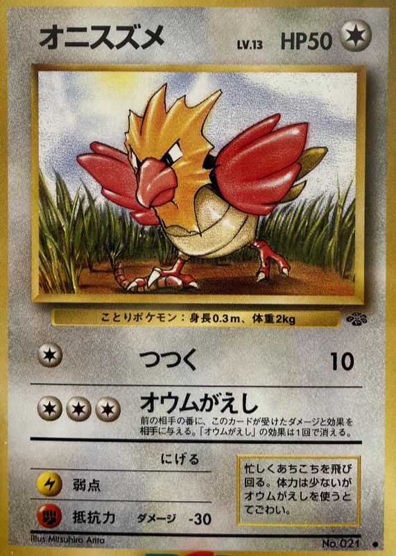 1996 Japanese Base Set #21 Base