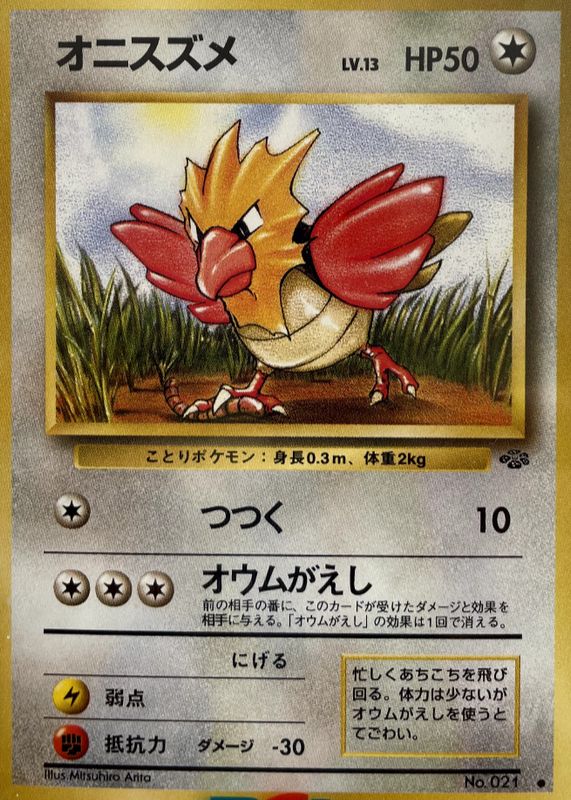 Spearow 1996 Japanese Base Set #21 Base SGC 10