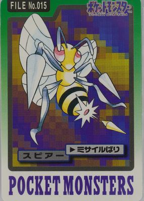 1997 Japanese Carddass Pocket Monsters #015 Base