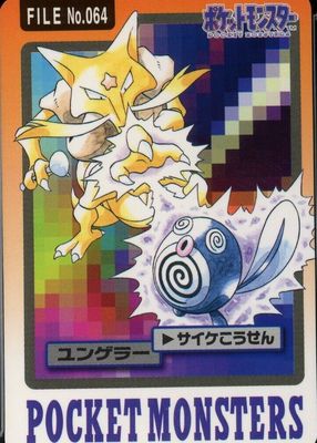 1997 Japanese Carddass Pocket Monsters #064 Base