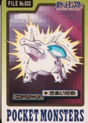 1997 Japanese Carddass Pocket Monsters #033 Base