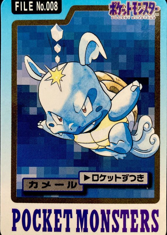 1997 Japanese Carddass Pocket Monsters #008 Base