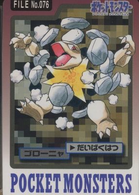 1997 Japanese Carddass Pocket Monsters #076 Base